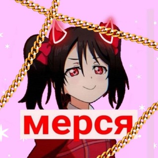 Логотип телеграм канала @xentaskelta — мерся👑 (без рекламы) 🔴