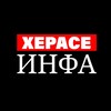 Логотип телеграм канала @xeraseinfa — ХЕРАСЕ I ИНФОРМАЦИЯ