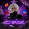 Логотип телеграм канала @xeroxzayka — Ксерокс - Лучший ворк!