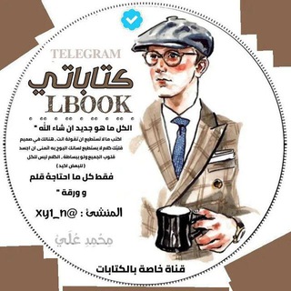 لوگوی کانال تلگرام xf_yf — محٌمد علَي |" 𝐌𝐘 𝐖𝐑𝐈𝐓𝐈𝐍𝐆 ⦙ ♔ "