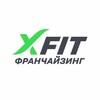 Логотип телеграм канала @xfit_fr — XFIT ФРАНЧАЙЗИНГ