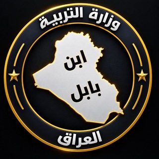 Telegram channel ابن بابل logo