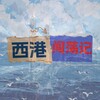 电报频道的标志 xg_cdj — 西港闯荡记|东南亚大事件