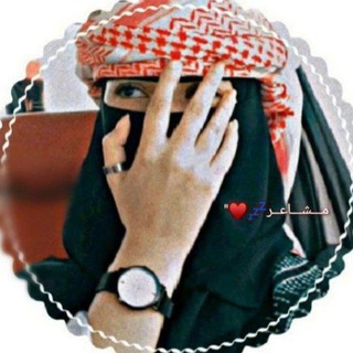 لوگوی کانال تلگرام xggggffd — مـــشـــاعــر💤♥"