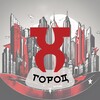 Логотип телеграм канала @xgorodx — Город Х | X City