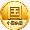 电报频道的标志 xgsecrj — 小国供需 @XGSECRJ