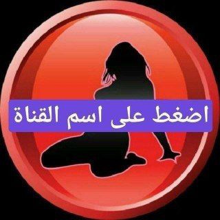 Logo saluran telegram xh_xq — تبياته بنات الشيخه كامرا ساعات