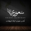 Logo of telegram channel xhdop — مكتب سعودي الباشا