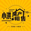 Logo saluran telegram xhfczs168 — 小洪日租房-🏠房屋租售🏠