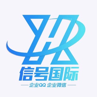 电报频道的标志 xhgj01 — 信号国际 企业QQ