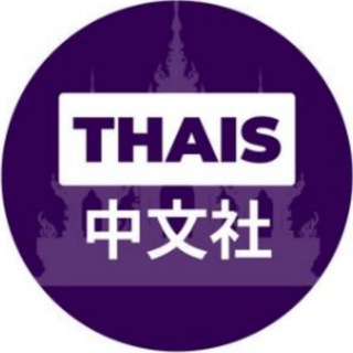 电报频道的标志 xi_8888888 — 东南亚泰国中文社
