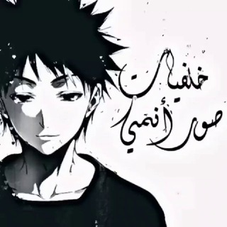 خلفيات صور انمي - Telegram Channels