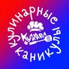 Логотип телеграм канала @xi8ck7mrwllhmzhi — Кулинарные каникулы Детский лагерь