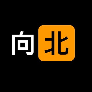 电报频道的标志 xiangbeichannel — 向北的分享频道