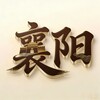 电报频道的标志 xiangyang_ww — 湖北襄阳资源频道
