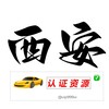 电报频道的标志 xianrzzy — 西安【认证资源榜】