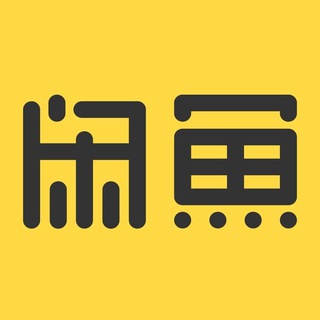 电报频道的标志 xianyu8888 — 🔥闲鱼洗货招人手🔥黑灰项目🔥网赚兼职🔥黑金出逃🔥