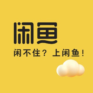 电报频道的标志 xianyu98 — 闲鱼🐟兼职💰网赚💰赚钱💰灰产💰