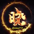 电报频道的标志 xiao170 — 【晓】业务更新