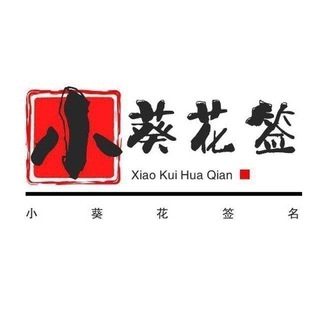 电报频道的标志 xiaokuihuaios888 — 🌻🌻小葵花苹果app签名超级签MDM企业签 域名🌻🌻
