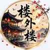 电报频道的标志 xiaolou_11 — 楼外楼选妃频道