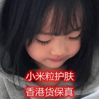 电报频道的标志 xiaomili66 — 🔥正品 护肤品 🔥 美妆手机百货🎁万物全菲送