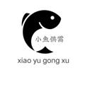 Logo saluran telegram xiaoyugongxu0728 — 小鱼供需