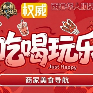 电报频道的标志 xigang_73 — 西港美食生活
