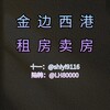 电报频道的标志 xigang0008 — 西港租房🍀（一手最全房源)