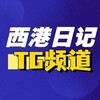 电报频道的标志 xigang13 — 西港日记 / 东南亚新闻