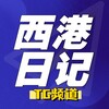 电报频道的标志 xigangquan — 西港日记/聚焦西港·关注柬埔寨