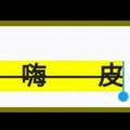 Telegram kanalining logotibi xihuanhaipi3 — 全国会员群内部预览