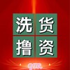 电报频道的标志 xihuo_18 — 洗货暴利项目