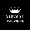 Логотип телеграм канала @xikmat22126 — Хикмат корпус Б 2Д-94