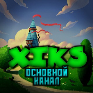 Логотип телеграм канала @xiksoff — 🐶 𝚇𝙸𝙺𝚂 | Основной канал