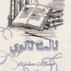 Telegram channel ثالث ثانوي مسارات logo