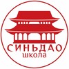 Логотип телеграм канала @xindaoschool — Языковая школа Синьдао🧧🏮