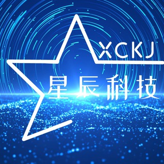 电报频道的标志 xingchenkaifa — 【星辰科技】专业搭建各类资金盘（APP定制开发）