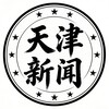 电报频道的标志 xinjp00 — 天津新闻|福利吃瓜|搞笑