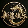 Telegram channel 新龍娱乐🔔腾龙集团 logo