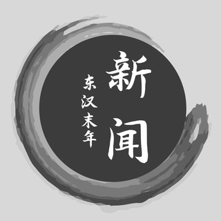 电报频道的标志 xinwenzixun — 行业新闻