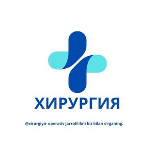 Telegram kanalining logotibi xirurgiya — Хирургия || Operatsiya