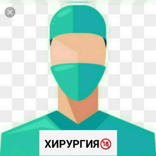 Telegram kanalining logotibi xirurgkulyab — ХИРУРГИЯ 🔞