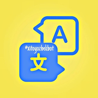 Telegram kanalining logotibi xitoy_ozbek — Xitoy O'zbek-Ingliz-Rus Tarjimon (Rasmiy)