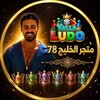 شعار قناة تلجرام xiueda — ᷂متجر ᷂الخليج ⇣𝟕𝟖