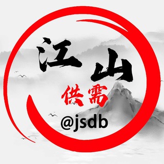 电报频道的标志 xiy888 — 江山广告📣100u一条上押认准jsdb