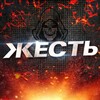 Логотип телеграм канала @xjest — ЖЕСТЬ