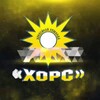Логотип телеграм канала @xk_xopc — ХК_ХОРС