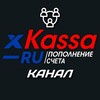 Логотип телеграм канала @xkassakanal — xKassaRU | КАНАЛ