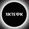 Логотип телеграм -каналу xktefk — ХКТЕФК